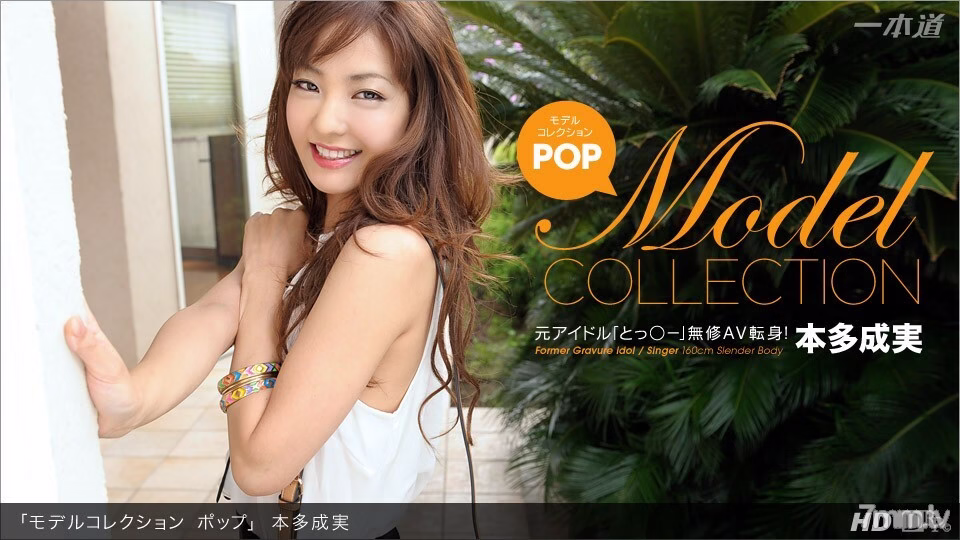 040413_563 ป๊อป ฮอนด้า นารุมิ Model Collection
