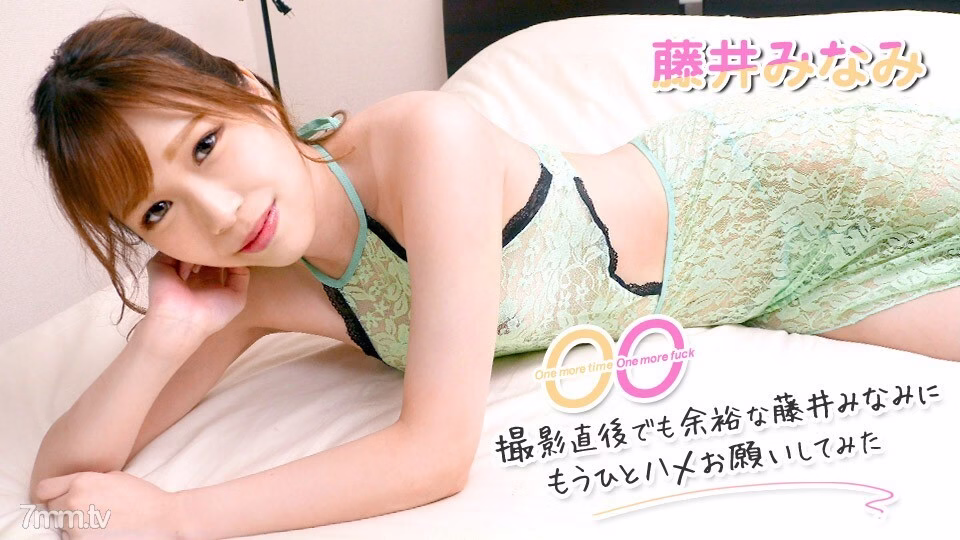 062322-001 อีกครั้งหนึ่ง อีกครั้งหนึ่ง ~ เราถาม Minami Fujii ที่สามารถจ่ายได้หลังจากถ่ายทำเสร็จ เพื่อขอมีเซ็กส์อีกครั้ง ~ Minami Fujii