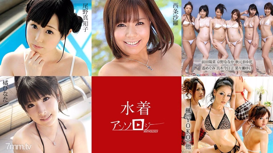 080520-001 ชุดว่ายน้ำ Anthology Sara Saijo Machiko Ono Hina Maeda Naka Kyono Mayuka Akimoto Megumi Haruka Kyouko Maki Yui Nanase Hinata Tachibana Kaede (YOKO) และคนอื่นๆ