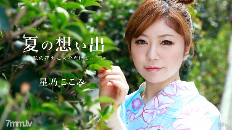 081415-947 ความทรงจำฤดูร้อน เล่มที่ 9 โฮชิโนะ โคโคมิ