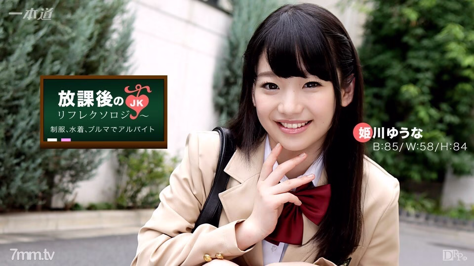 093017-001 Yuuna Himekawa นวดกดจุดหลังเลิกเรียน