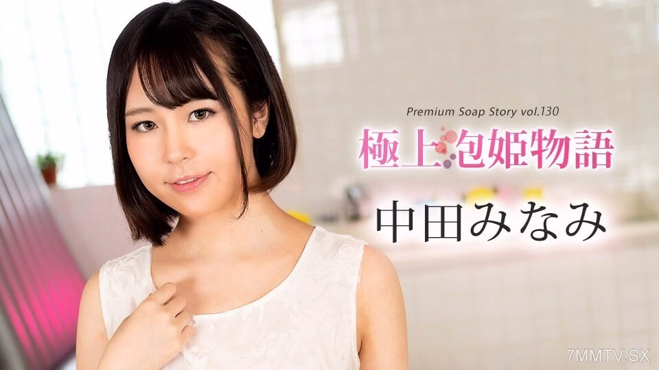 100524-001 ตัวเลือกที่ดีที่สุด Monogatari เล่ม 130 Minami Nakata