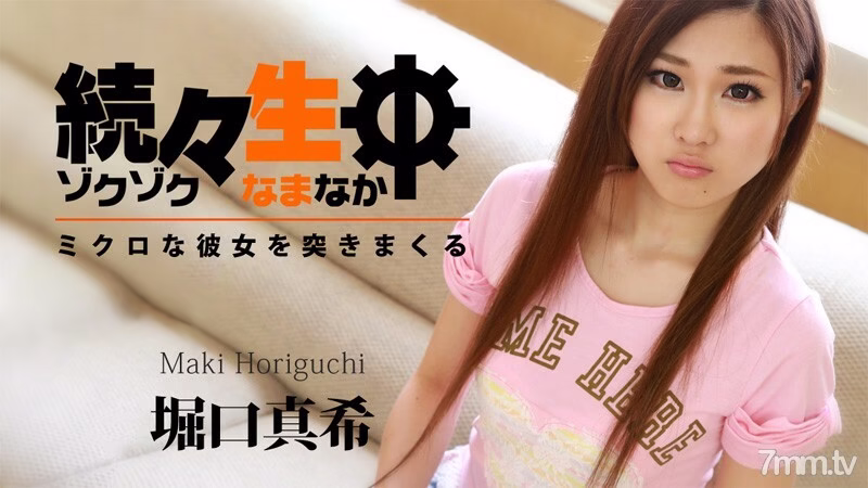 HEYZO-0712 หนึ่งต่อหนึ่งในช่วงชีวิต-จิ้มเธอด้วยกล้องจุลทรรศน์-