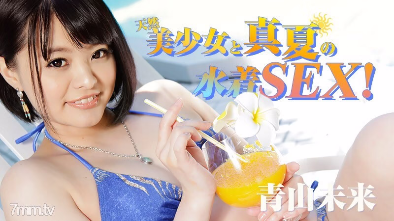 HEYZO-1217 สาวสวยธรรมชาติกับชุดว่ายน้ำกลางฤดูร้อน SEX!