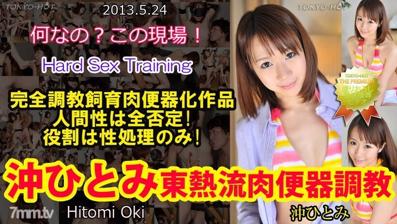 N0852 ฮิโตมิ โอกิ TOKYO HOT ฝึกปัสสาวะเนื้อสไตล์