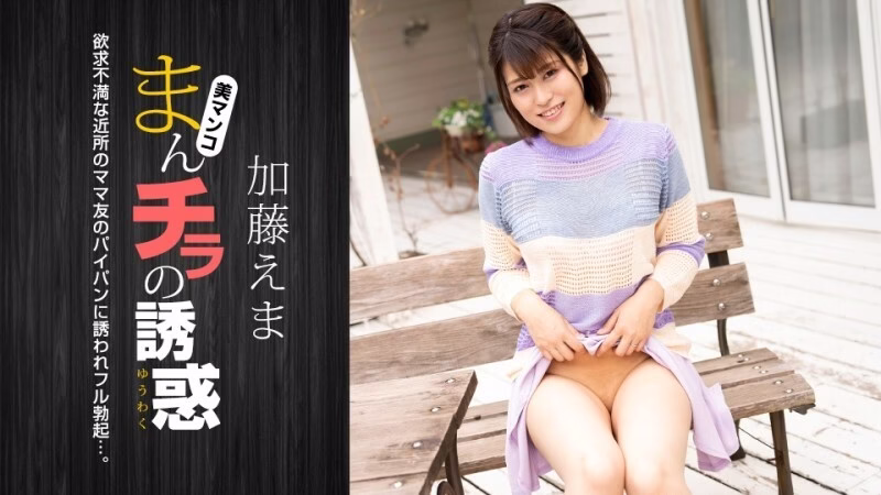 PONDO-011824_001 การล่อลวงของ Manpira แม่บ้าน