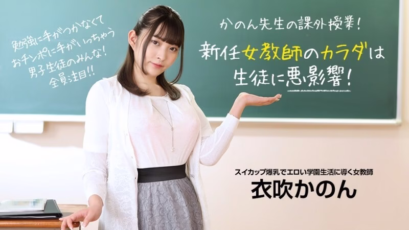 PONDO-073022_001 ครูสาวคนใหม่ทำนักเรียนเสียสมาธิ