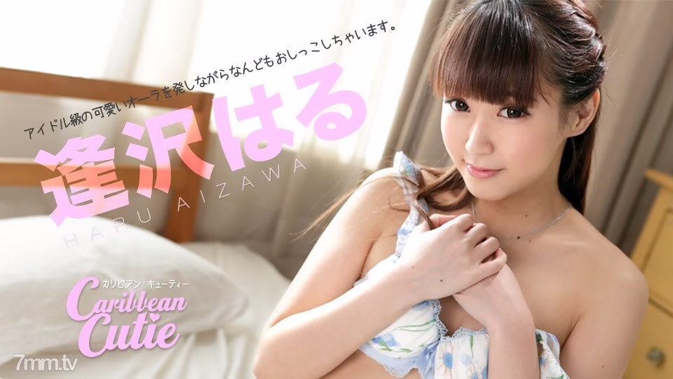 032219-882 Caribbean Cutie Vol.31 ฮารุ ไอซาวะ