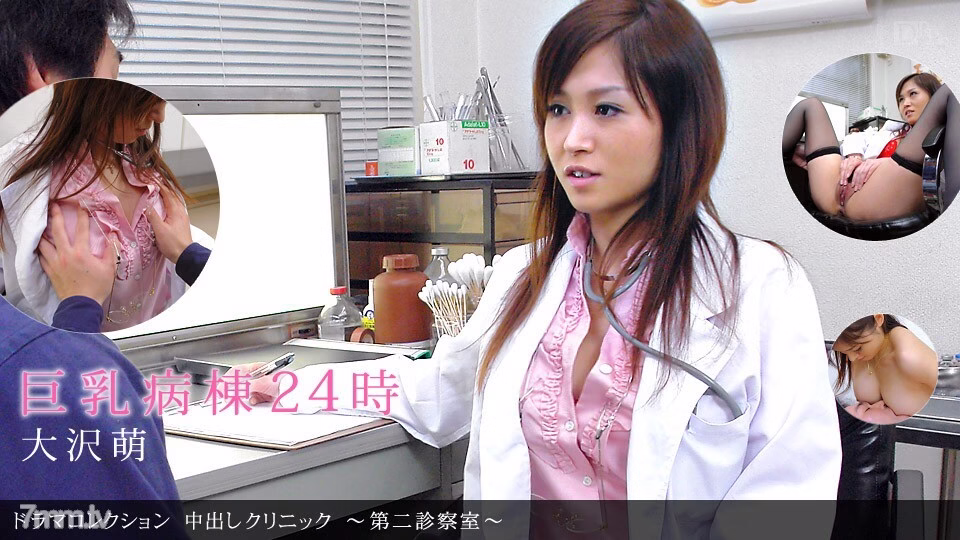 041211_069 Creampie Clinic ห้องตรวจที่ 2