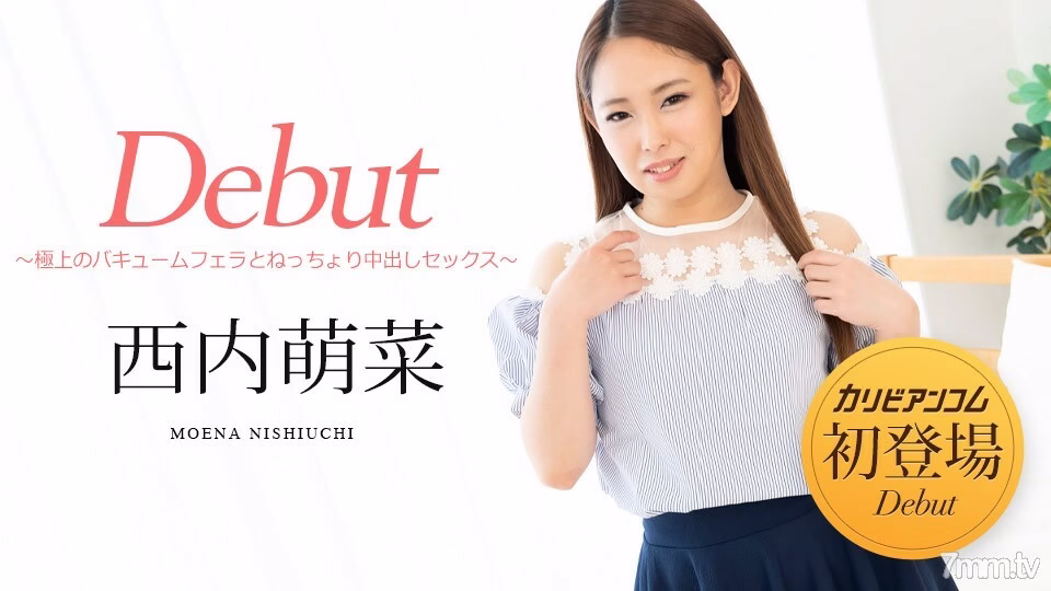 051322-001 Debut Vol.76 ~ สุดยอดเซ็กส์แบบ Vacuum Blow และ Creampie ~ โมเอนะ นิชิอุจิ