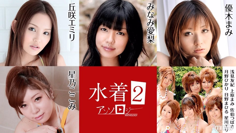070721-001 ชุดว่ายน้ำ Anthology 2 Emiri Okazaki Hoshino Kokomi Minami Airi Yuuki Mami Asami Yuki Uehara Mami Saeki Tsubasa Tsukino Hikari Hino Mahiru Hoshikawa Eri