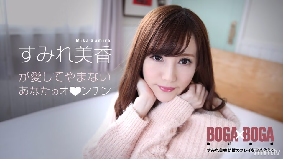 072619-969 BOGA x BOGA ~ Sumire Mika ชมการเล่นของเรา ~ Sumire Mika