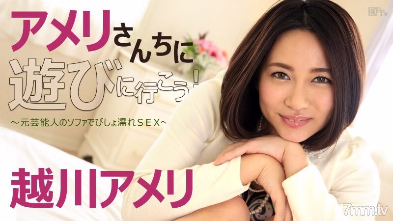 092516-267 Aimi Reiwa กับ Amelie Koshikawa