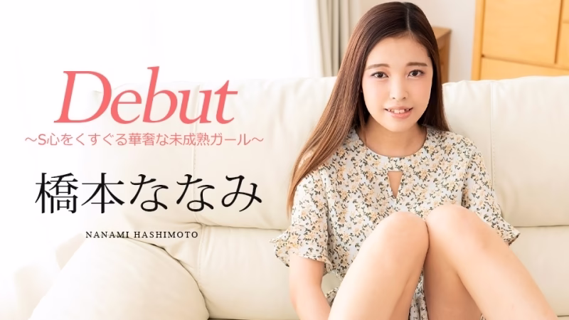 CARIBBEANCOM-101124-001 Debut Vol.95 สาวน้อยบอบบางไร้เดียงสา