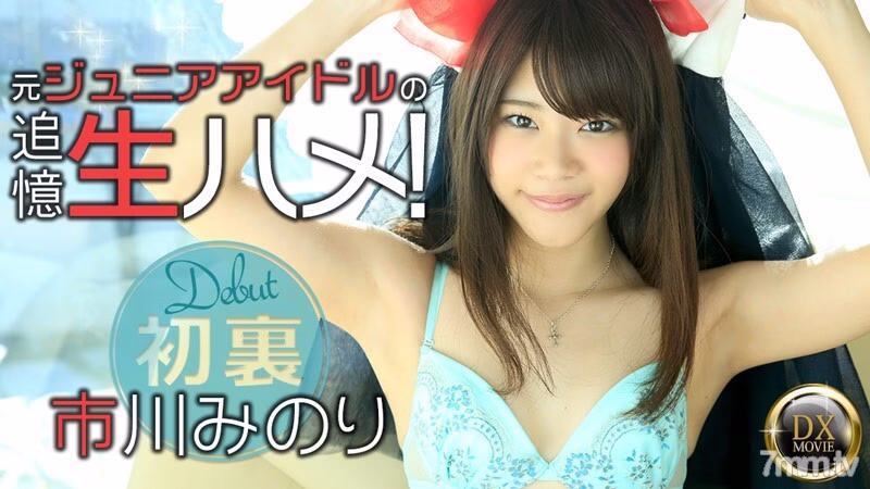 HEYZO-0807 อดีตไอดอลรุ่นน้อง ‘รำลึกอานม้า!