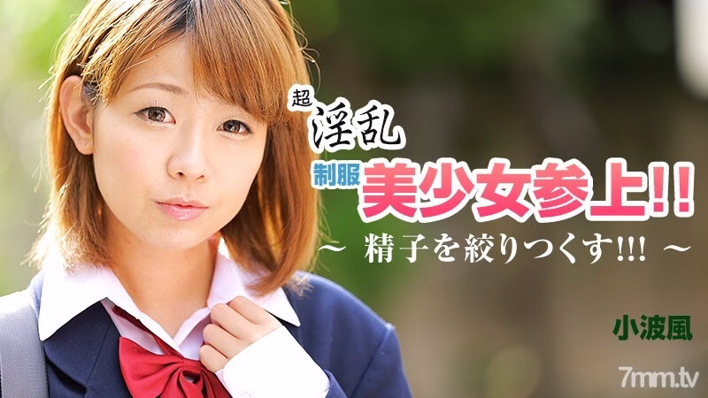HEYZO-0858 สาวสวยชุดยูนิฟอร์มสุดแซ่บมาเยือน! !! ~ บีบน้ำอสุจิ! !! !! ~