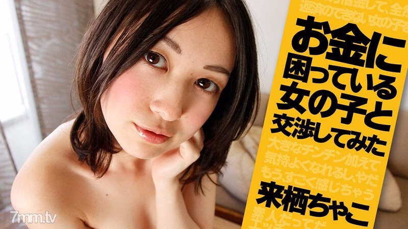 HEYZO-1041 เราพยายามเจรจากับหญิงสาวที่กำลังประสบปัญหาเรื่องเงิน