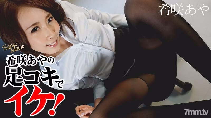 HEYZO-1333 ท่าเท้าของ Aya Kisaki โคตรเท่!