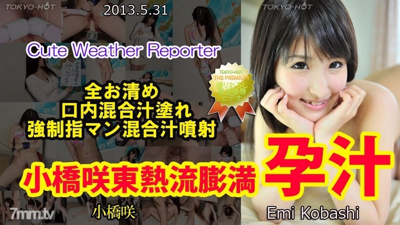 N0854 Kobashi Saki TOKYO HOT น้ำบวมน้ำไหล