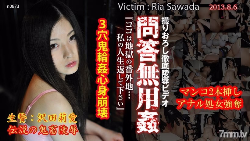 N0873 ไม่มีคำถามที่ถาม Ria Sawada