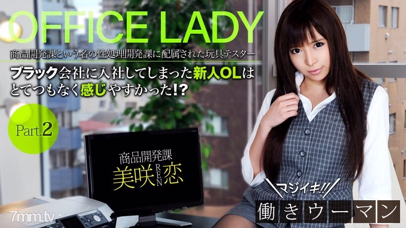 XXX-AV-20687 มิซากิ โคอิ มาจิอิกิ! ผู้หญิงทำงาน Full HD vol.02