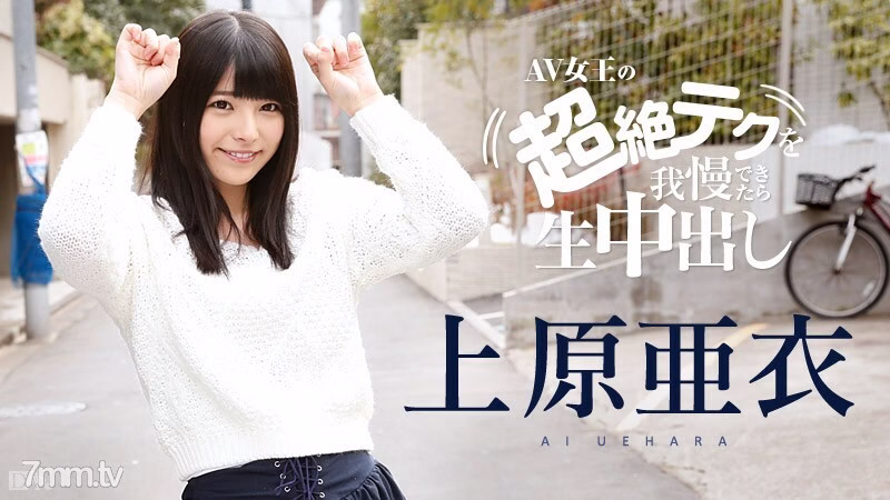 081116-227 หากคุณสามารถทนกับเทคโนโลยีล้ำยุคของ Ai Uehara ได้ การฉีดน้ำอสุจิเข้าช่องคลอด Ai Uehara