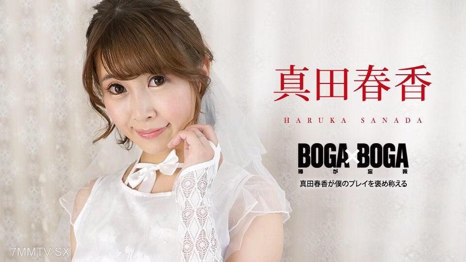 090823-001 BOGA x BOGA Haruka Sanada