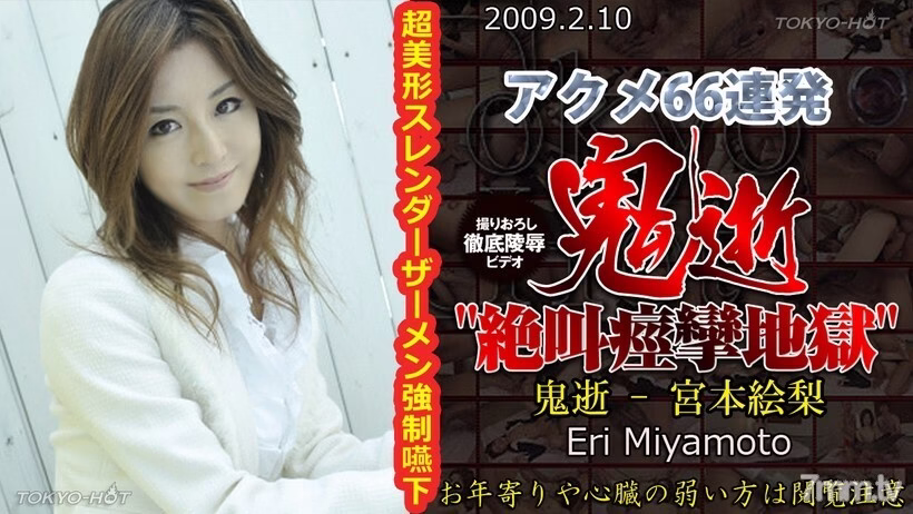 N0405 ปีศาจเดธ-เอริ มิยาโมโตะ