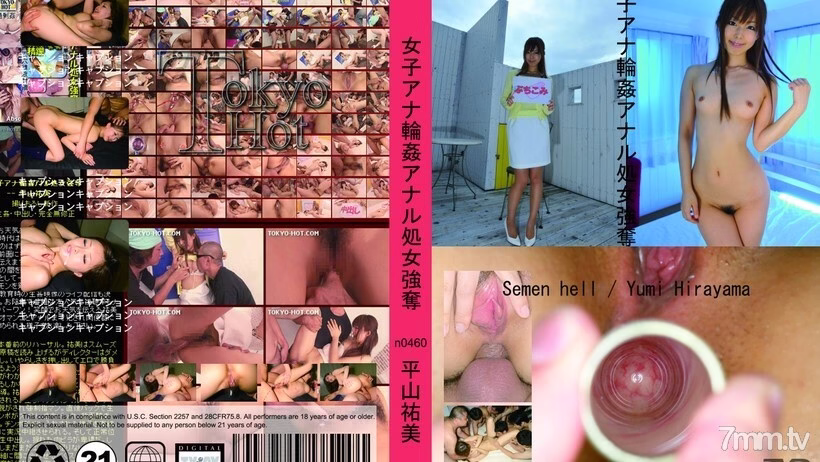N0460 แอนนา วีล แคน ปล้นสาวพรหมจารีทางทวารหนัก