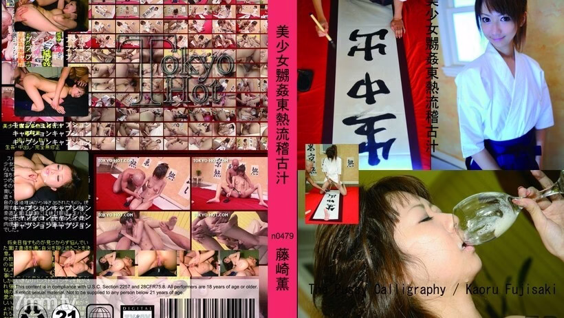 N0479 Bishoujo 嬲kan TOKYO HOT น้ำผลไม้เทรนนิ่ง