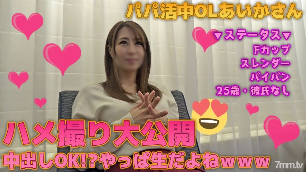 FC2-PPV-1018397 คัพ F สาวสวย OL Aika-san 25 Creampie OK Gonzo