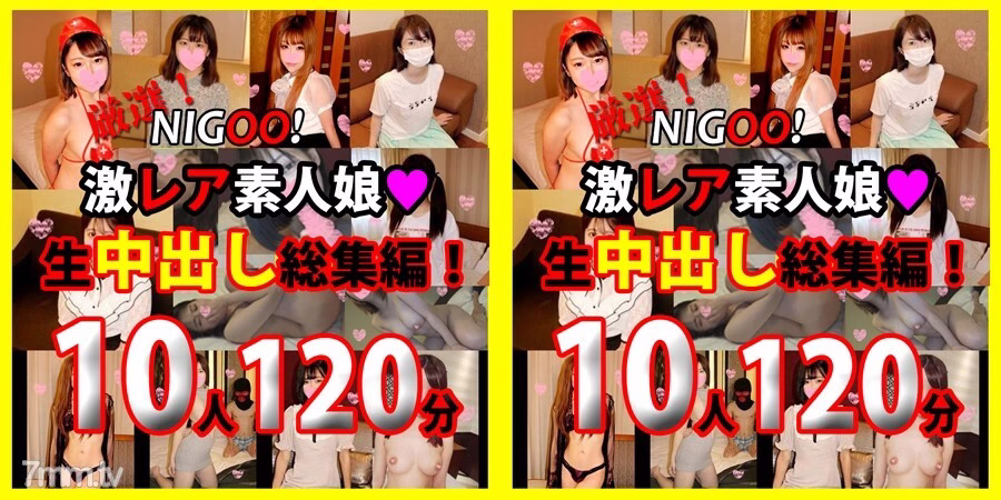 FC2-PPV-1730823 จำกัด 1200 แต้ม NIGOO! สาวสมัครเล่นหายาก 10 เรื่อง 120 นาที