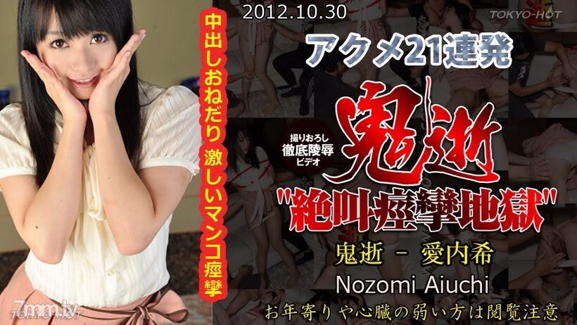 N0793 ปีศาจแห่งความตาย-โนโซมิ ไออุจิ ซับไทย