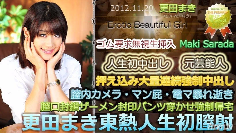 N0799 Maki Sarada TOKYO HOT ชีวิตครั้งแรกของ Creampie