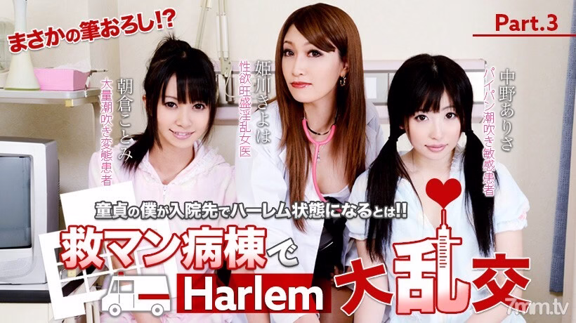 XXX-AV-20761 Kotomi Asakura & Arisa Nakano แก๊งค์ช่วยเหลือผู้ชายสุดเด็ด Vol.03 ซับไทย