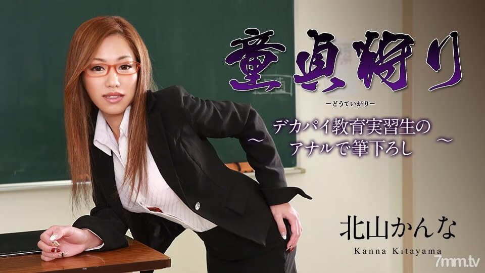 012619-848 Kanna Kitayama Virgin Hunting ฝึกหัดสาวใหญ่