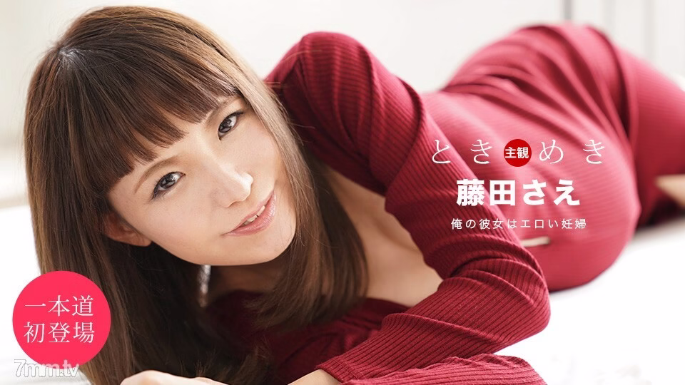 051920_001 โทคิเมกิ-เธอเป็นหญิงตั้งครรภ์-