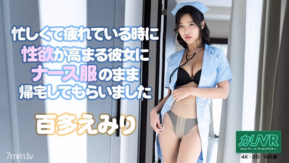 051921-001 [VR] เอมิริ โมโมตะ ชุดพยาบาล