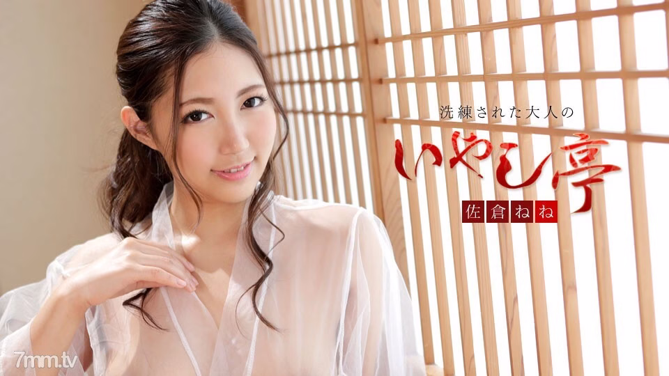 102519-001 ศาลาบำบัดผู้ใหญ่สุดทันสมัย ~ เซ็กซ์เข้มข้น สุขภาพดีและความงาม ~ เนเนะ ซากุระ