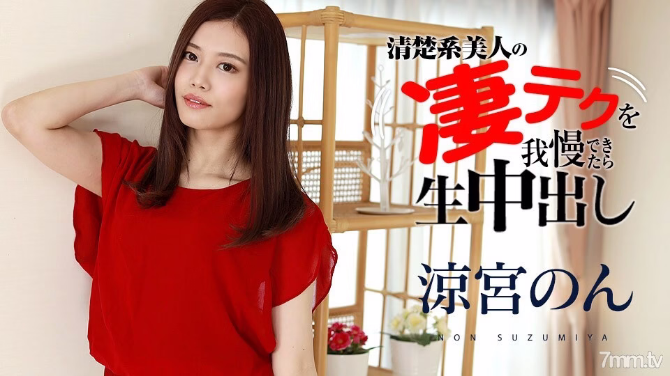 120321-001 หากคุณทนกับเทคโนโลยีอันน่าทึ่งของ Suzumiya Non ได้