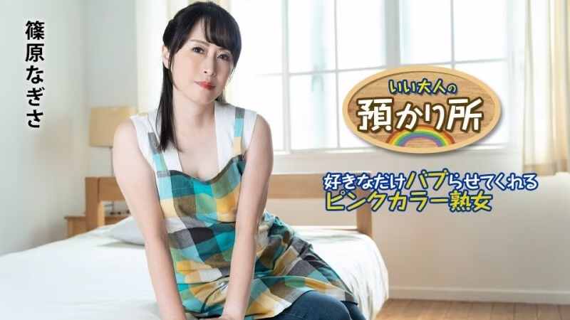 CARIBBEANCOM-101424-001 ศูนย์ดูแลผู้ใหญ่ที่ดี ~ ผู้หญิงวัยกลางคนที่พร้อมจะปล่อยให้คุณฟองสบู่ได้มากเท่าที่คุณต้องการ ~
