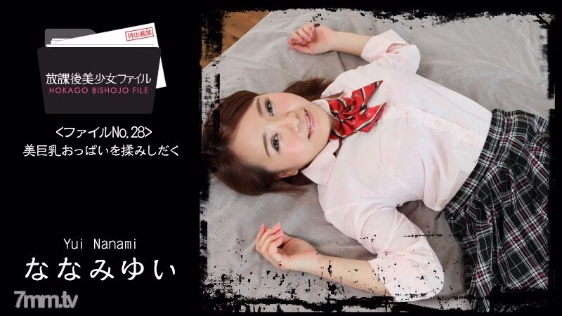 HEYZO-1671 After School Beautiful Girl File No.28 ~ ลูบไล้หน้าอกใหญ่สวย ~