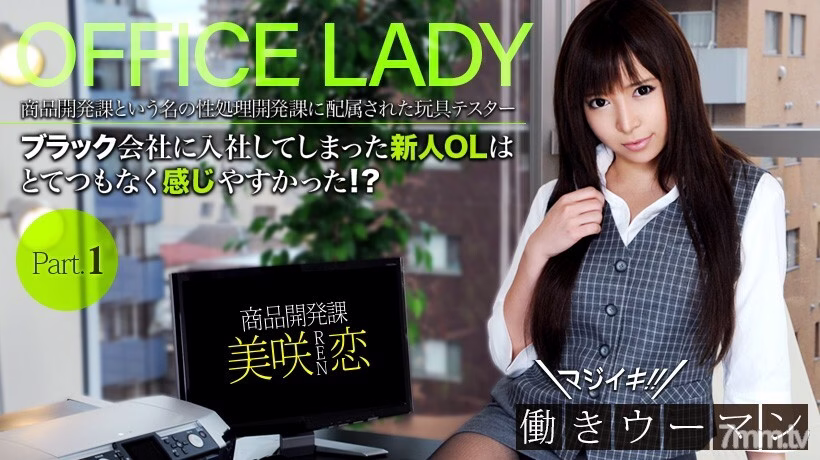 XXX-AV-20686 มิซากิ โคอิ มาจิอิกิ! ผู้หญิงทำงาน Full HD vol.01
