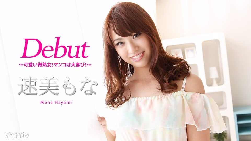 011218-581 เดบิวต์ Vol.46 ~ สาวน้อยวัยใสน่ารัก! น้องแมวดีใจจนล้น! ~ โมนา ฮายามิ