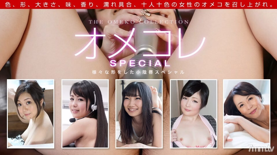 042319_837 Omekore Manko Collection Labia minora พิเศษ