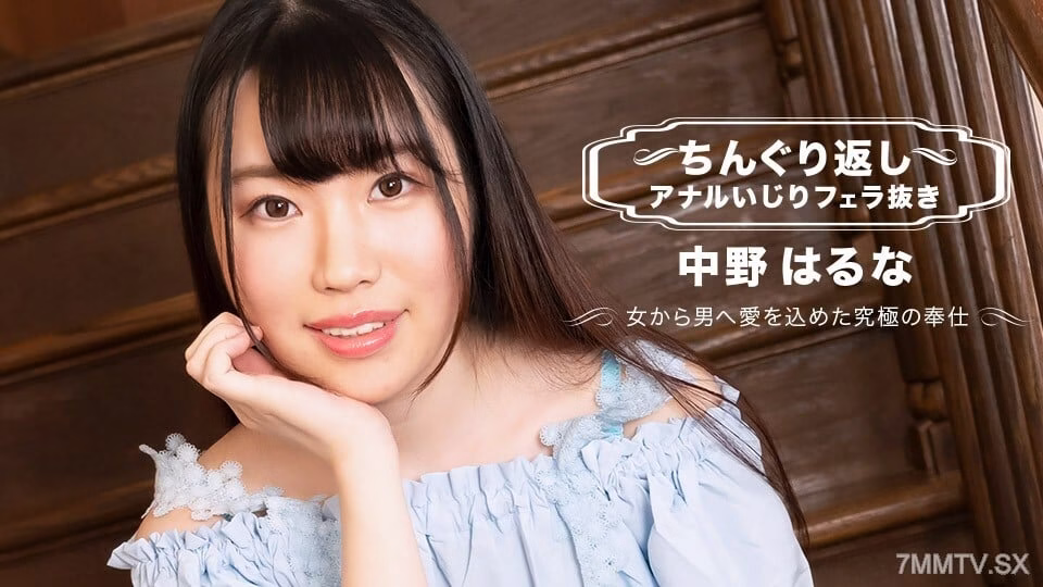 071123_001 Chinguri Return ก้นสับสน Haruna Nakano