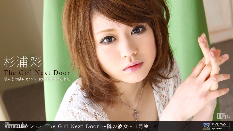 071710_880 THE GIRL NEXT DOOR ~ สาวข้างบ้าน ~ ห้อง 1