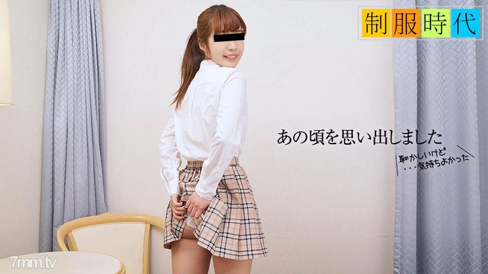 101017-01 ยุคเครื่องแบบ ~ ตอนนั้นยังไร้เดียงสา