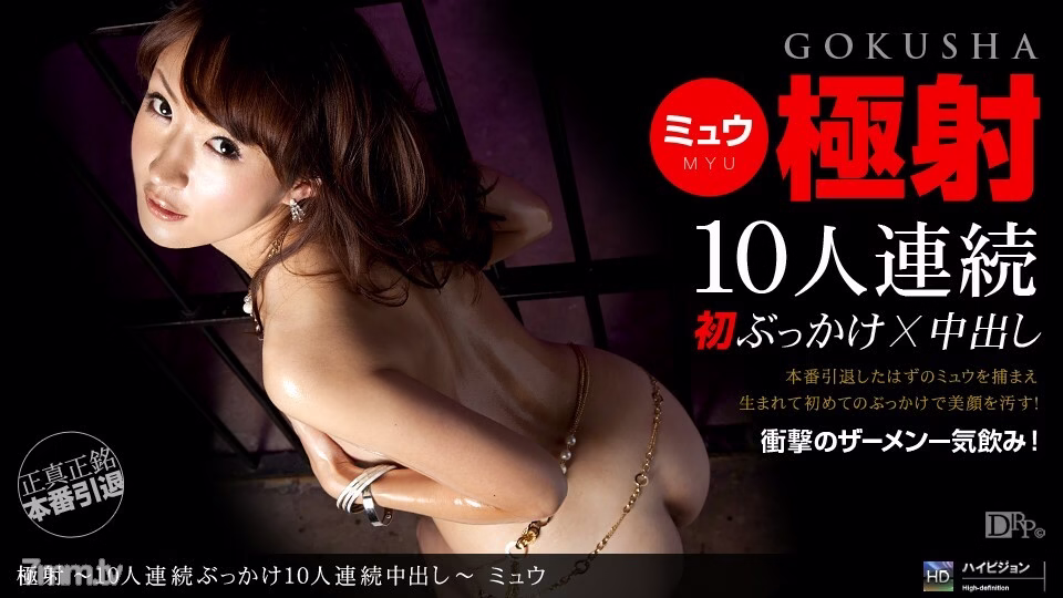 121810_990 ถ่ายแบบสุดขั้ว 4 ~ 10 คน bukkake ต่อเนื่อง 10 คน ถ่ายแบบช่องคลอดต่อเนื่อง ~