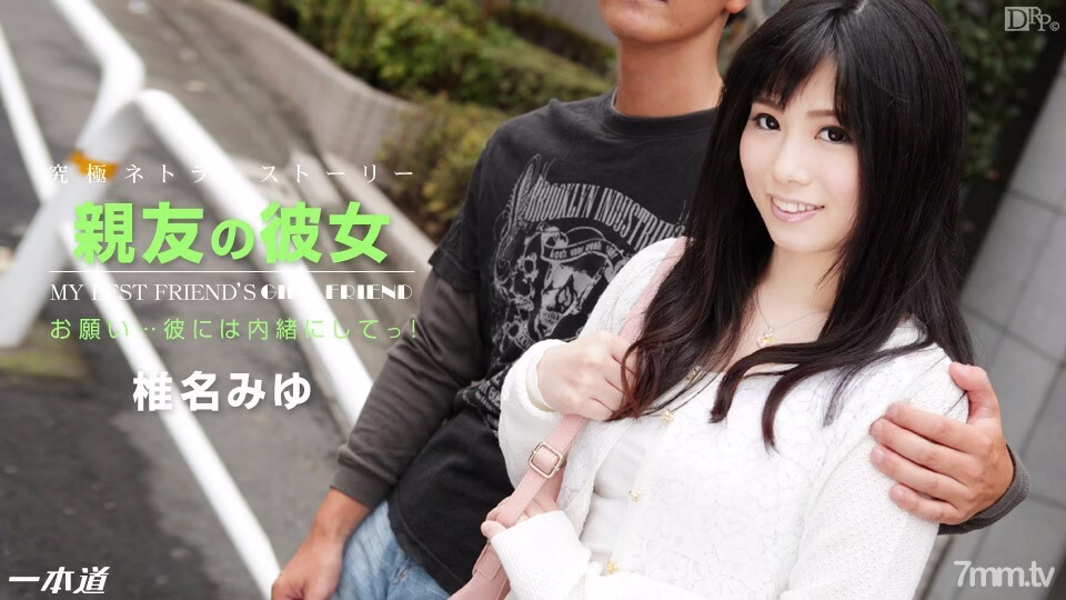 122314_944 มิยู ชินะ เพื่อนสนิทของเรา